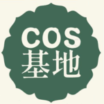 COS基地的头像-COS基地